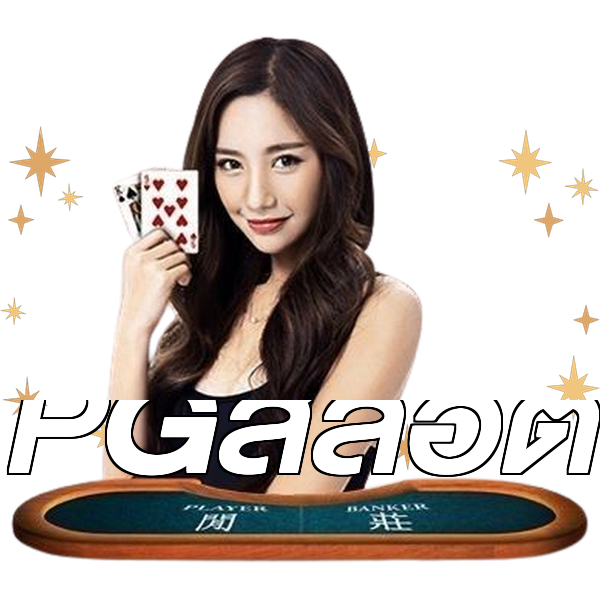 PGสล็อต