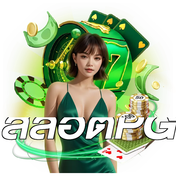 สล็อตPG