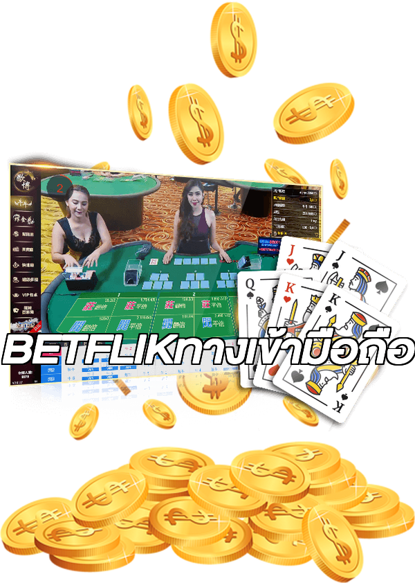 BETFLIKทางเข้ามือถือ