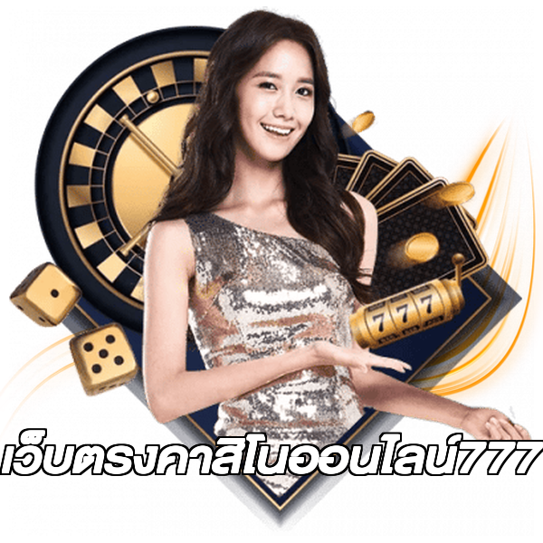 เว็บตรงคาสิโนออนไลน์777