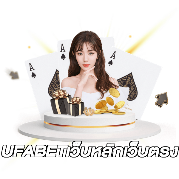 UFABETเว็บหลักเว็บตรง
